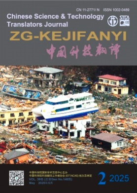 中国科技翻译杂志